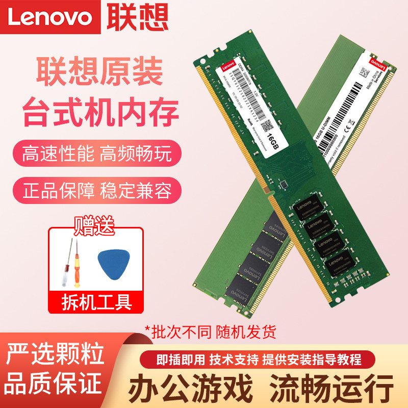 lenovo联想原装台式机ddr3l内存图片