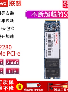 联想m2固态硬盘2280 PCIE笔记本电脑256g512g1t高速ssd固态硬盘
