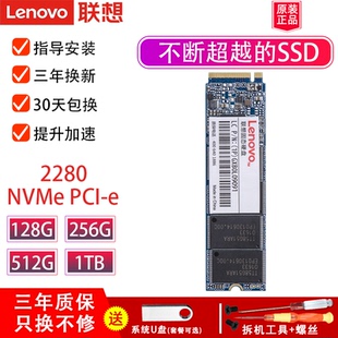 联想m2固态硬盘2280 PCIE笔记本电脑256g512g1t高速ssd固态硬盘