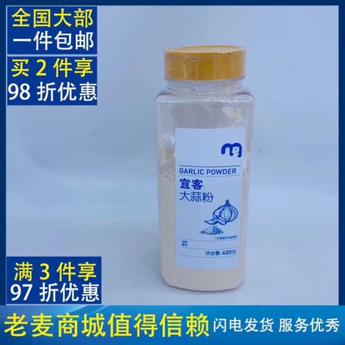 麦臻选大蒜粉Garlicpowder400g