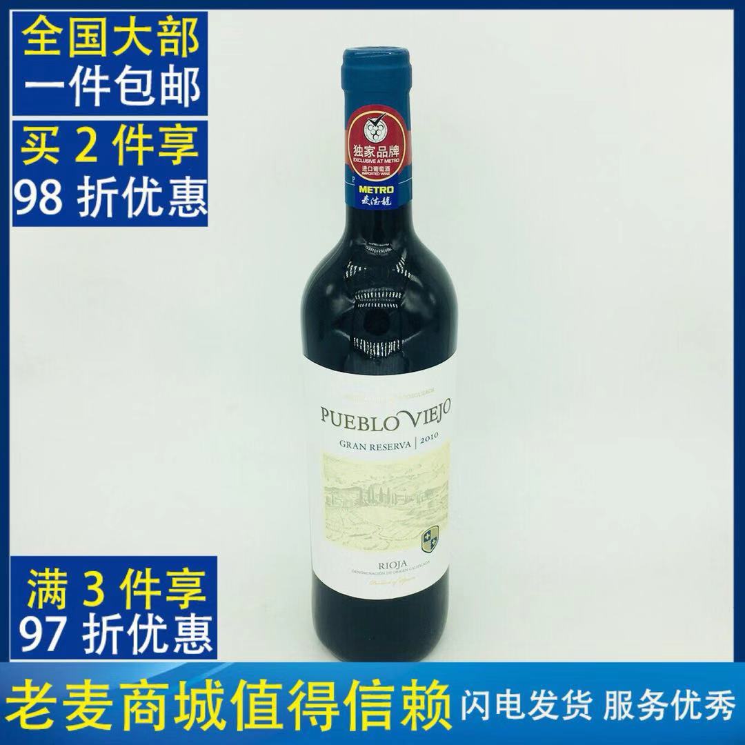 麦德龙西班牙viejogran葡萄酒
