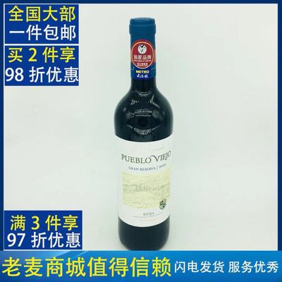 麦德龙西班牙viejogran葡萄酒