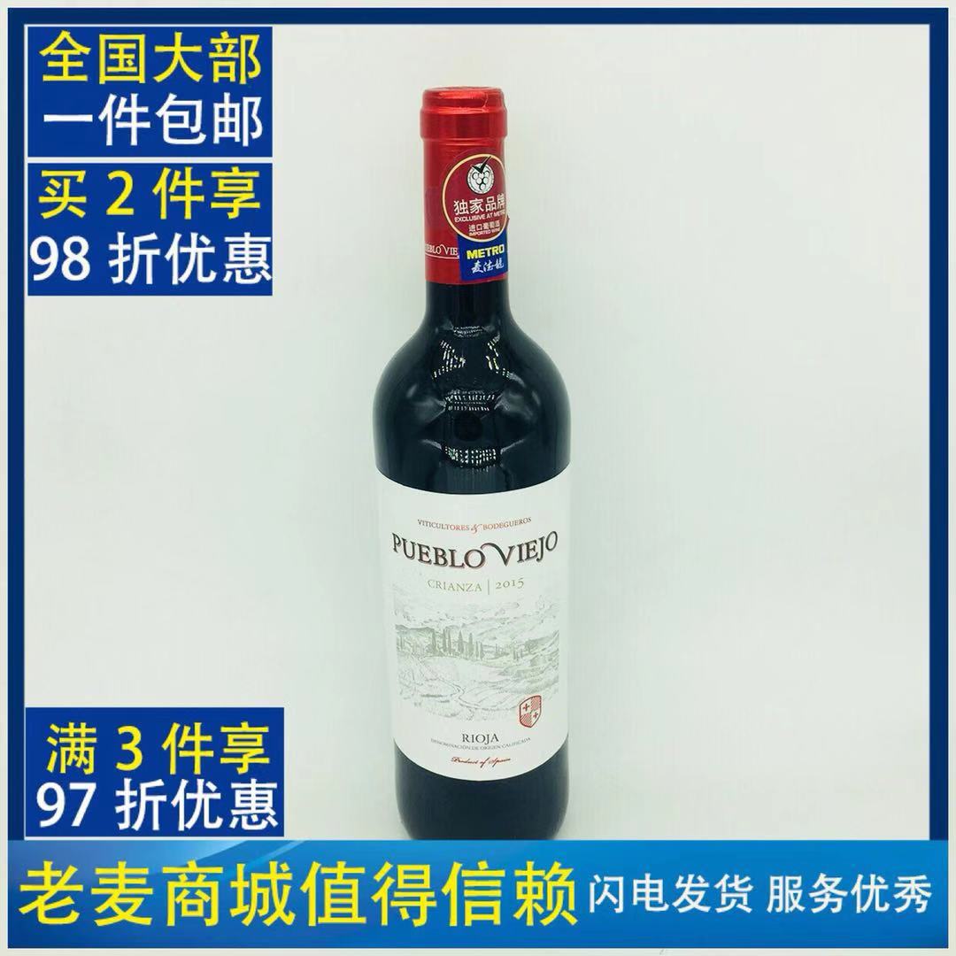 西班牙里奥哈克里扎干红葡萄酒