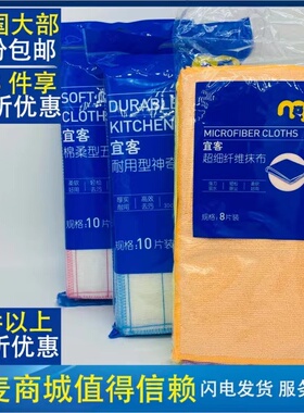 麦德龙 30cmX30cm 绵柔型/耐用型百洁布神奇抹布10片/超纤清洁巾
