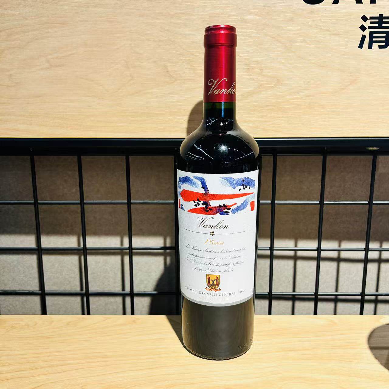 智利原装进口中央山谷产区VANKON美乐干红葡萄酒750ml