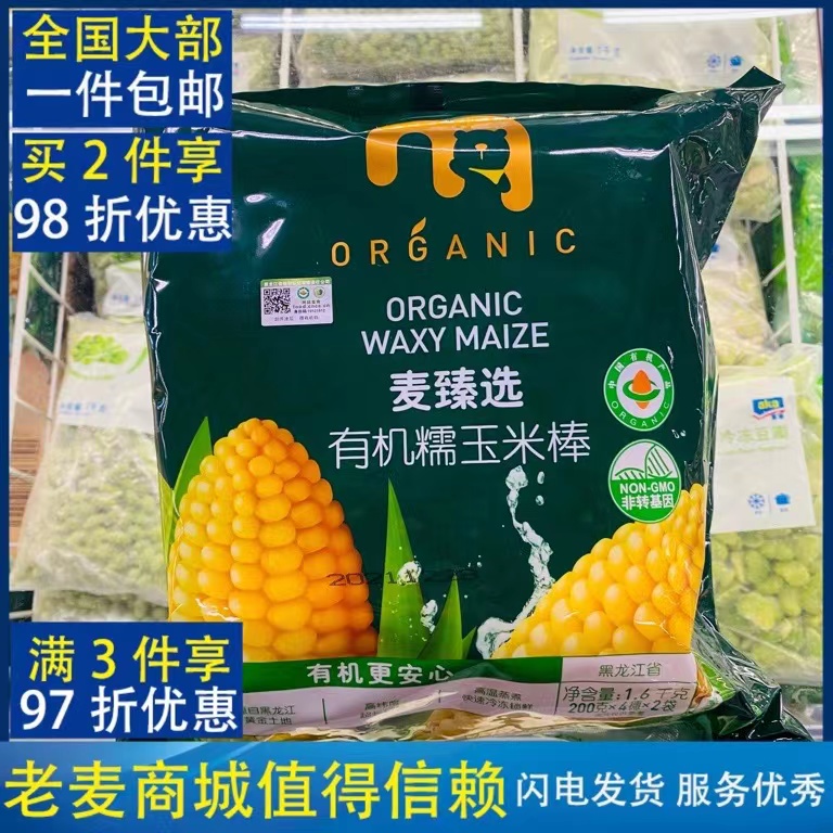 麦德龙麦甄选冷冻黑龙江有机糯玉米棒organic 1600g (200gX8根）