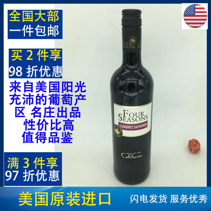 麦德龙美国原装进口Four Seasons 四季赤霞珠红葡萄酒750ml