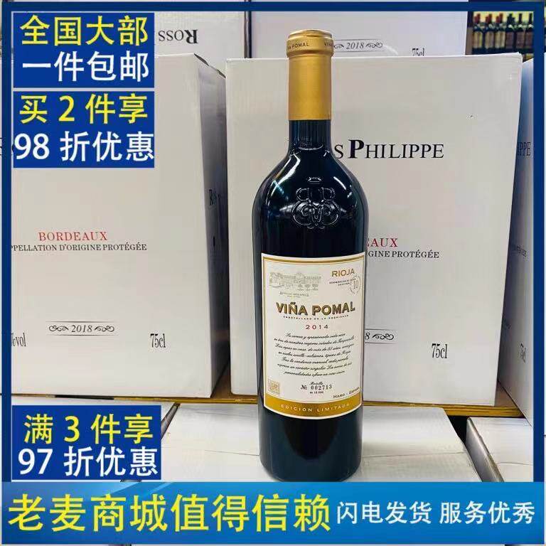麦德龙西班牙进口维纳泊漠(VINA POMAL)精选限量干红葡萄酒 750ML