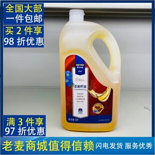 【麦德龙】MC物理压榨亚麻籽油5000ml装  flaxseed oil