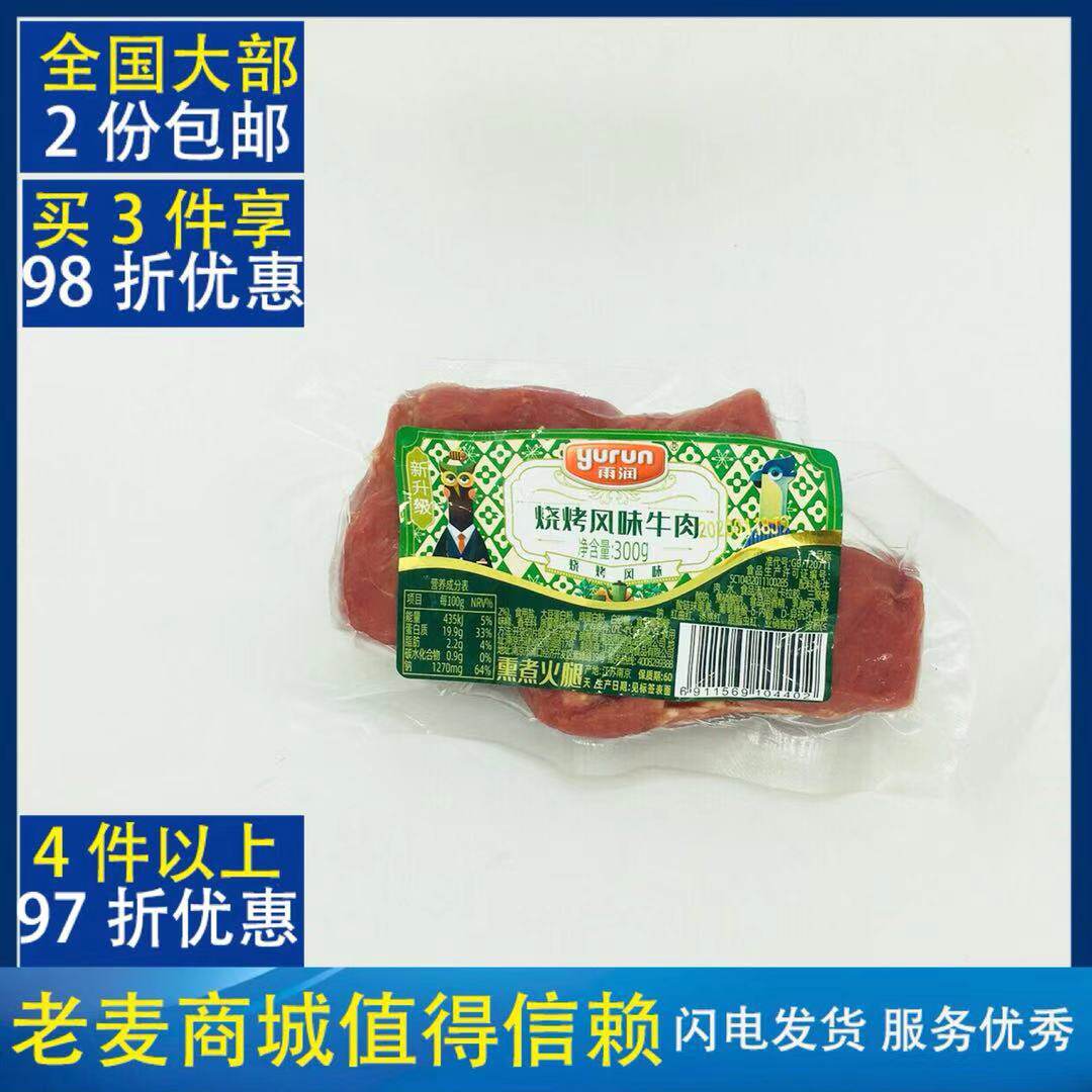 麦德龙雨润烧烤风味烤牛肉整块toast beef 300g装