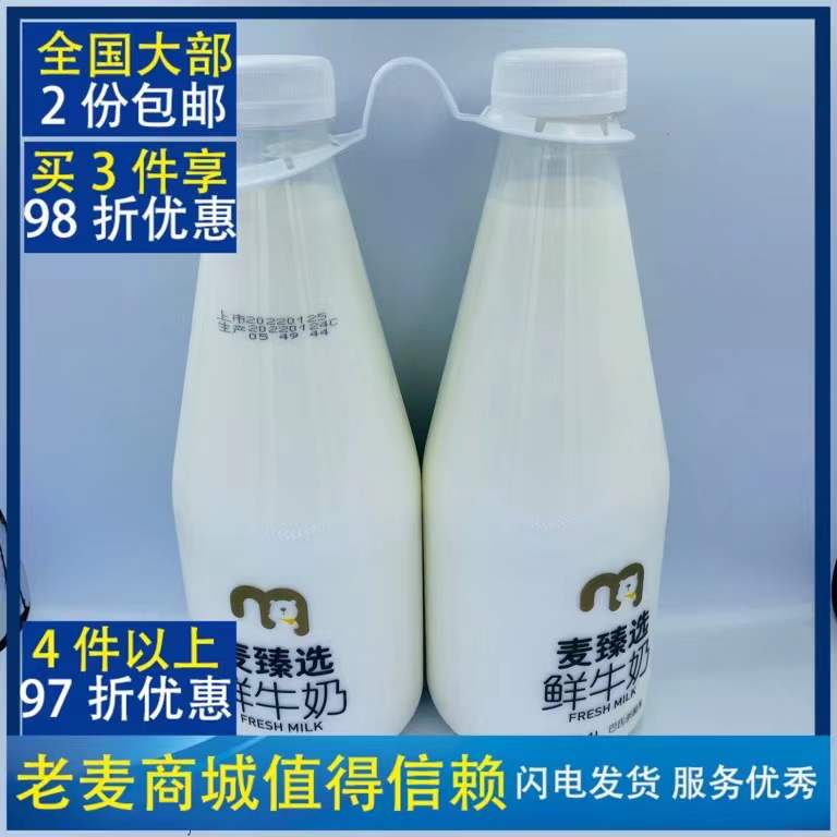 麦德龙麦臻选 fresh milk短保质期新鲜牛奶1000mlx2瓶装 咖啡/麦片/冲饮 纯牛奶 原图主图