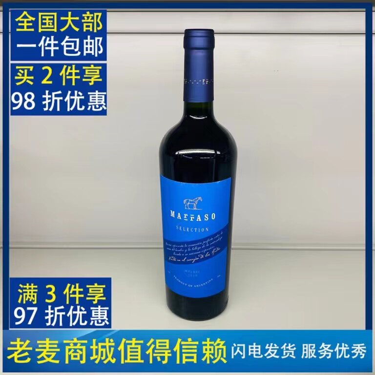 莫岚索马尔贝克阿根廷特有