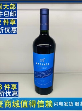 【麦德龙】阿根廷原装莫岚索精选干红葡萄酒 marraso malbec