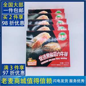 麦德龙潮香村原切调理优选黑椒菲力牛排133gX6盒装