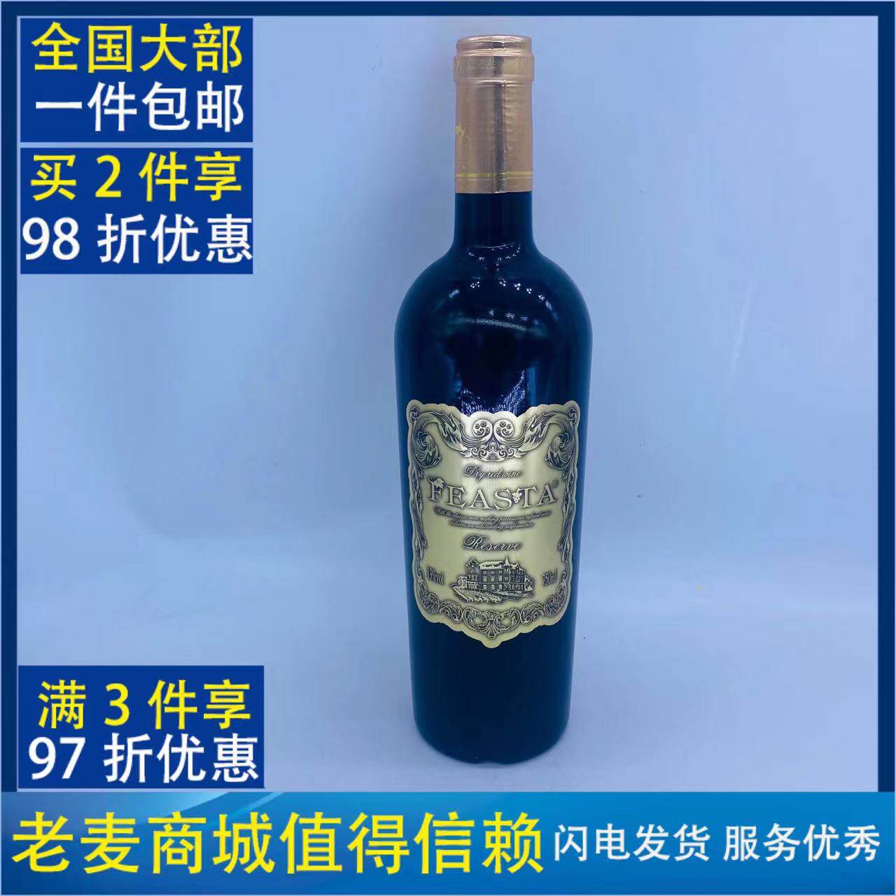 麦德龙法国进口菲思特(FEASTA)珍藏卡本那干红葡萄酒750ML