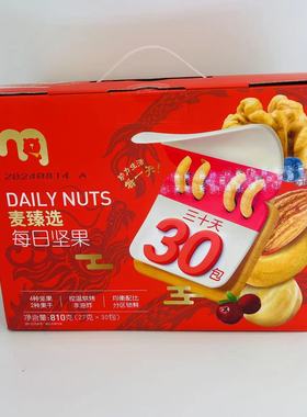 麦德龙每日坚果27gX30包 4果仁2果干810g daily nuts 27gx30piecs