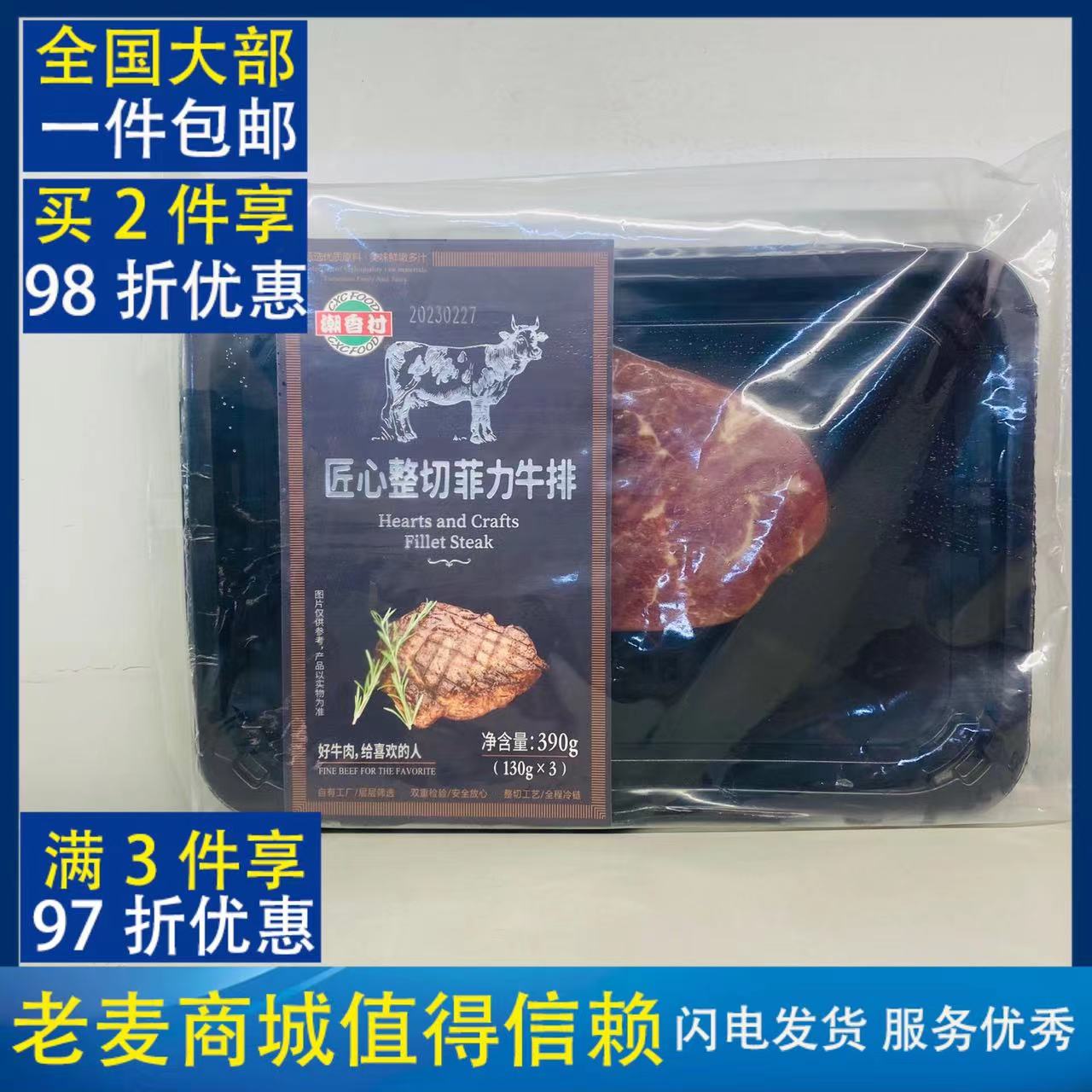 麦德龙潮香村匠心整切菲力牛排130gX3联包 BEEF FOR THE FAVORITE 水产肉类/新鲜蔬果/熟食 牛排 原图主图