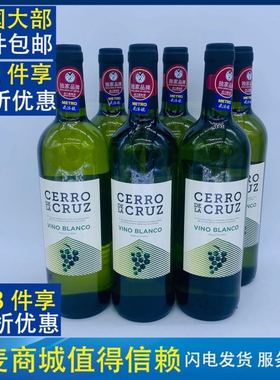 麦德龙西班牙原装进口拉克鲁兹cerro CRUZ干白葡萄酒vino blanco