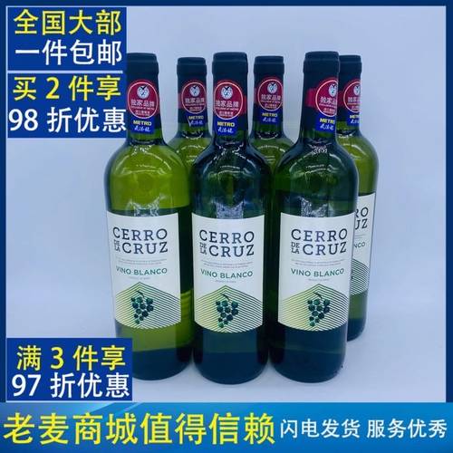 麦德龙西班牙原装进口拉克鲁兹cerro CRUZ干白葡萄酒vino blanco