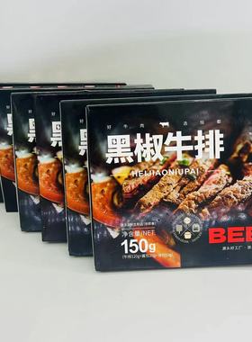 恒都黑椒牛排150g（110g+20g油包+20g料包）X6 盒装hengdu beef