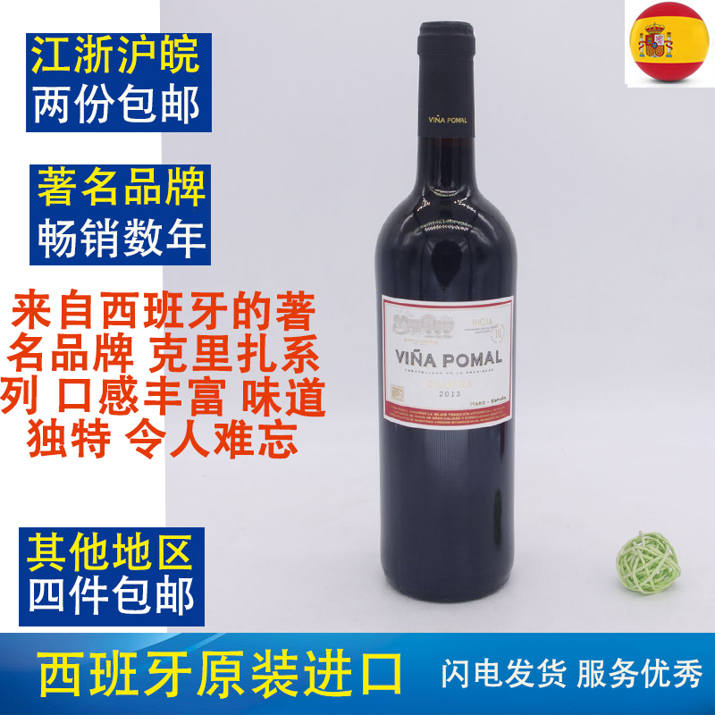 麦德龙 西班牙原瓶进口维纳泊漠(VINA POMAL)克里扎红葡萄酒750ML 酒类 干红静态葡萄酒 原图主图