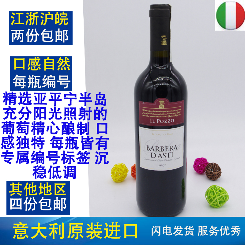 麦德龙原瓶进口意大利 barbera依普佐巴贝拉干红葡萄酒750ml