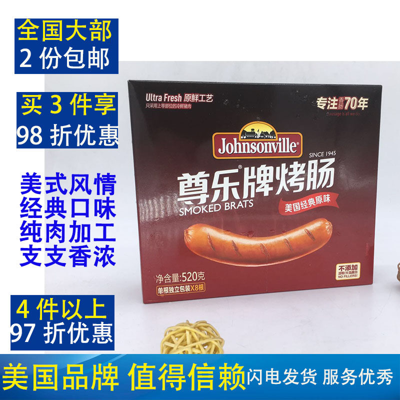 尊乐美国520g单独包装烤肠