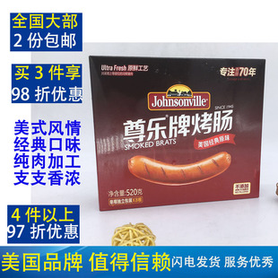 麦德龙美国尊乐香肠经典口味烤肠520g 8只单独包装美式风味