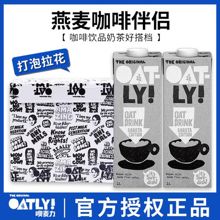 【1L*6盒】OATLY噢麦力咖啡大师燕麦奶咖啡大师燕麦饮植物奶拿铁