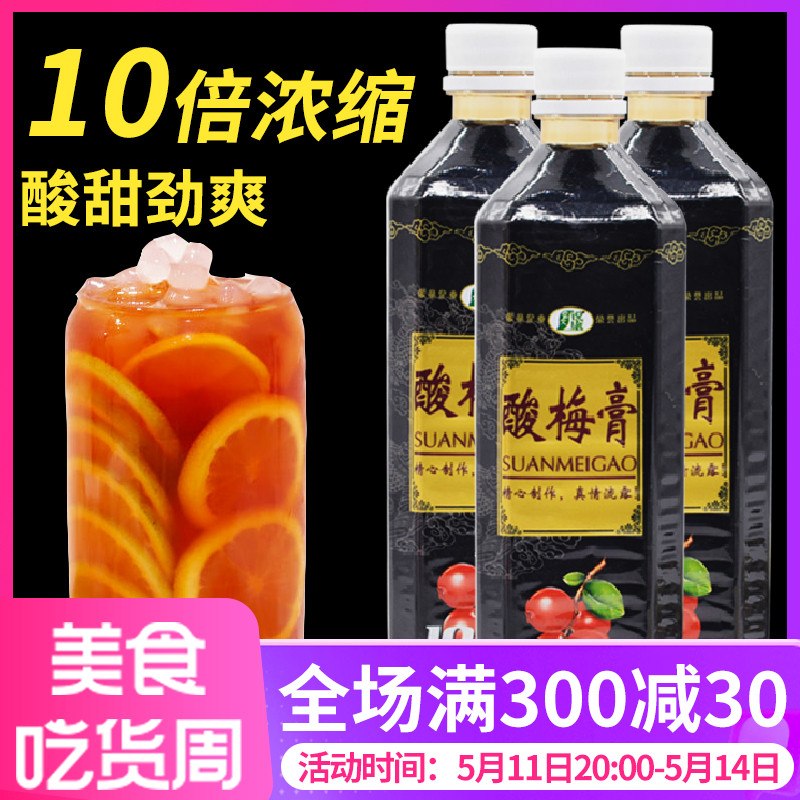 酸梅膏10倍浓缩酸梅汤饮料原料