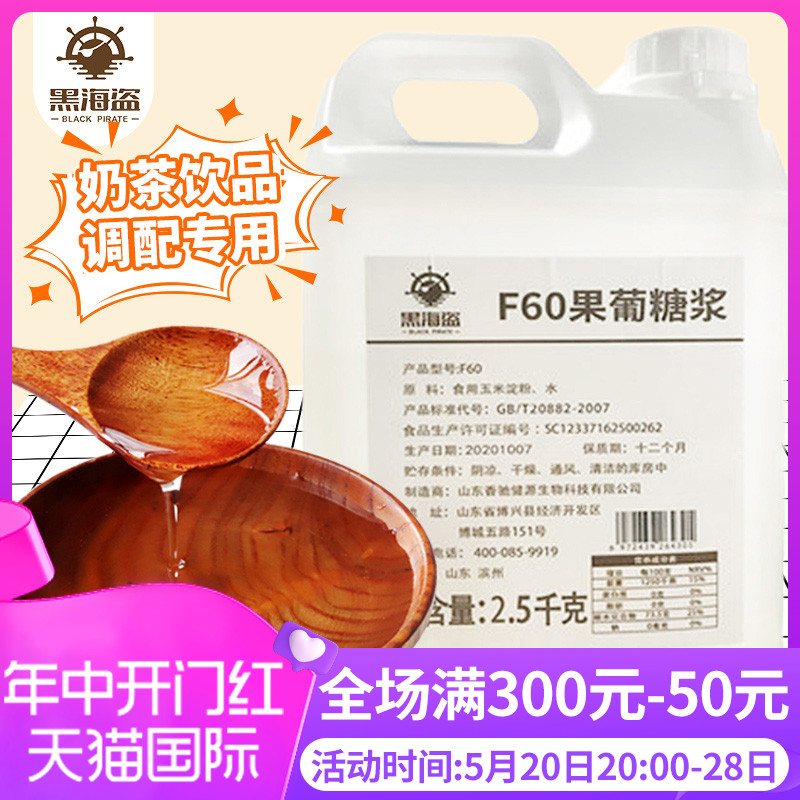 黑海盗果糖2.5kg大桶装F60果葡糖浆奶茶店专用原料咖啡调味果糖浆 咖啡/麦片/冲饮 糖浆 原图主图