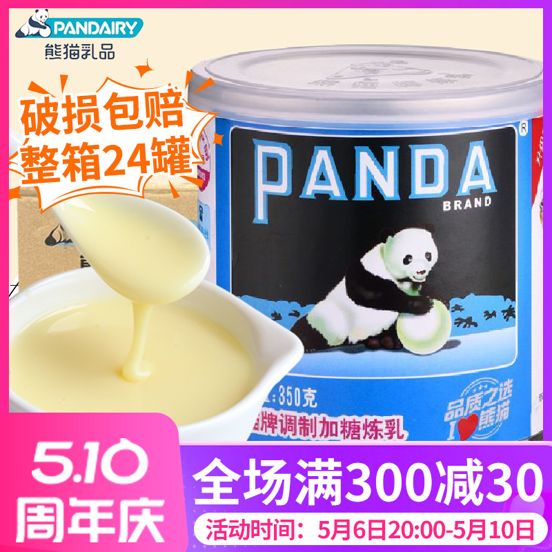 熊猫牌甜炼乳炼奶350g*24罐甜...