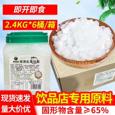 黑海盗原味椰果珍珠奶茶专用桶装