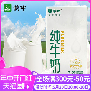 蒙牛全脂纯牛奶1L*6盒整箱装商用家用营养早餐奶咖啡奶茶打奶泡