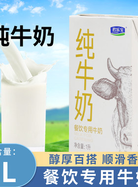 君乐宝纯牛奶1L*12盒整箱