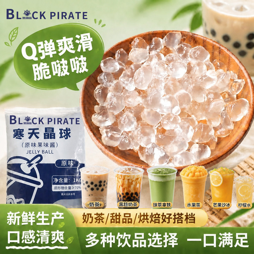 海盗寒天晶球水晶专用脆波波整箱图片