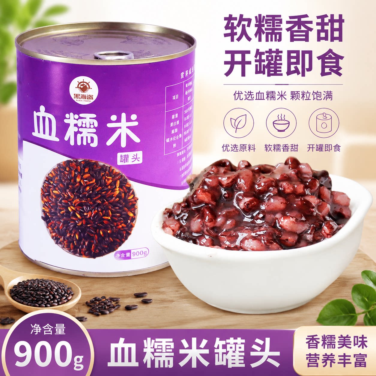 黑海盗血糯米罐头专用黑糯米烘焙图片