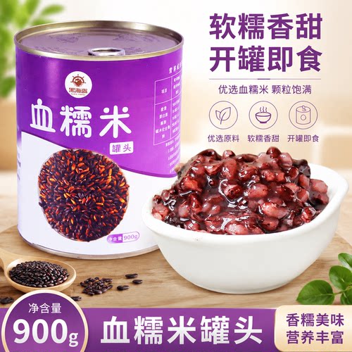 黑海盗血糯米罐头专用黑糯米烘焙