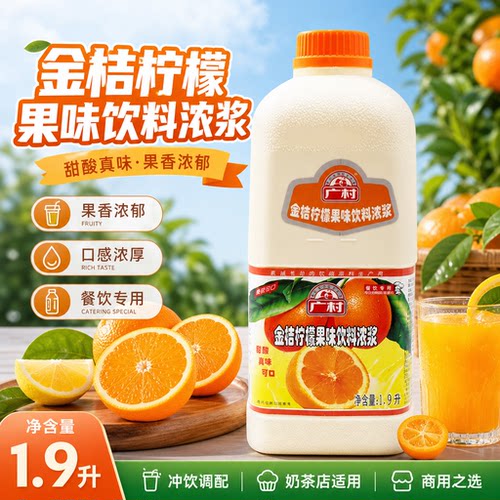 广村柠檬饮料浓浆柳橙果味6