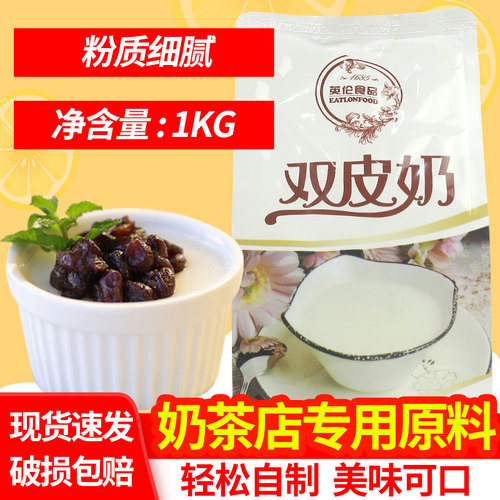 英伦双皮奶粉正宗港式风味