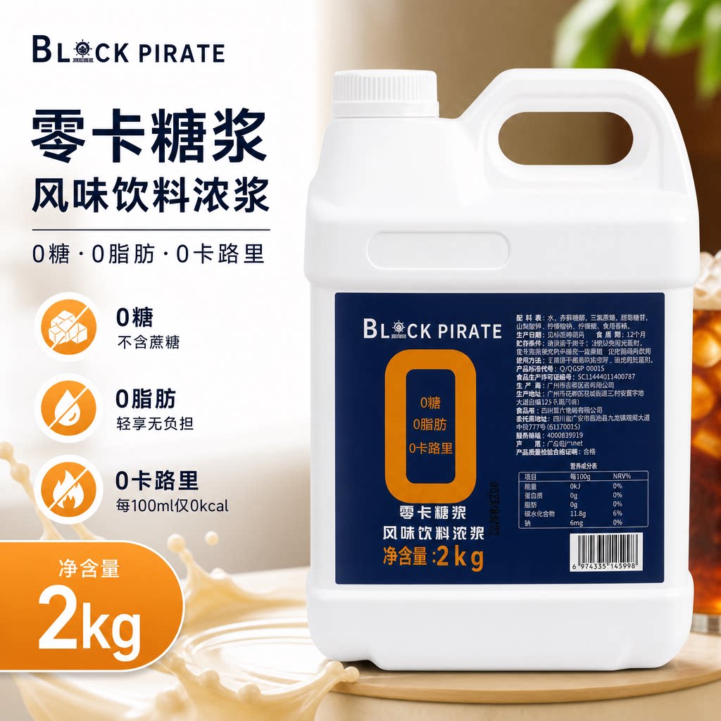黑海盗零卡糖浆2kg赤藓糖醇图片