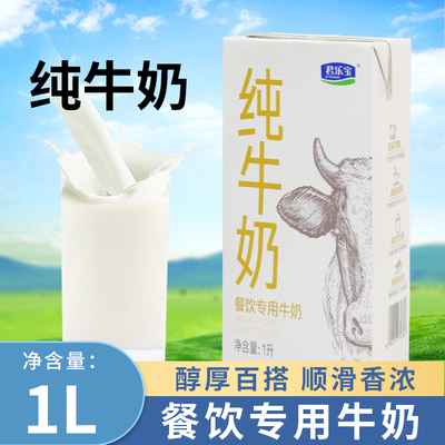 君乐宝纯牛奶1L早餐奶