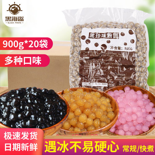 黑海盗整箱琥珀波霸珍珠奶茶粉