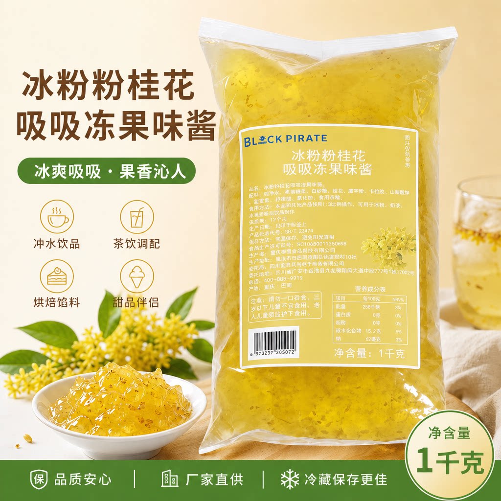 桂花冻奶茶店专用原料1kg图片