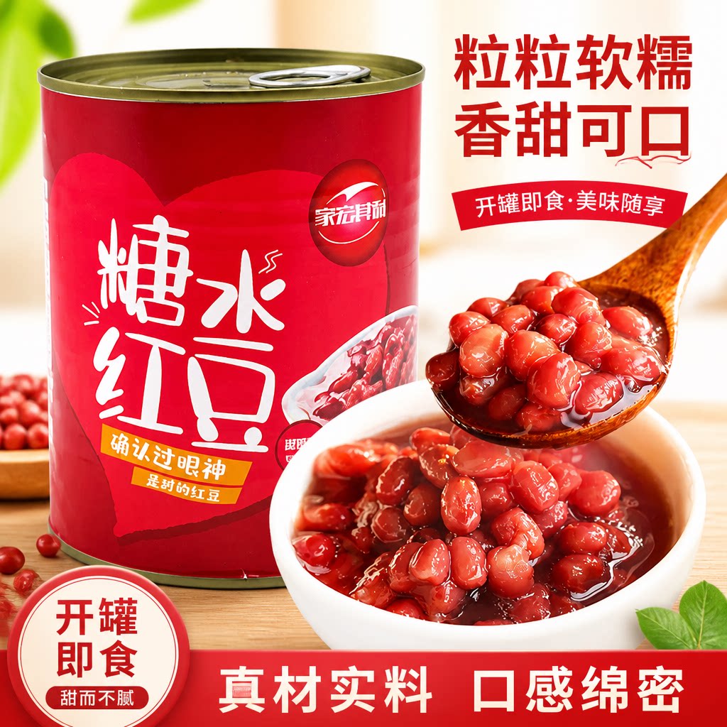 原料红豆罐头家宏其利图片