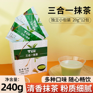 T世家三合一抹茶粉240g独立袋装小包速溶冲泡热饮港式抹茶饮料