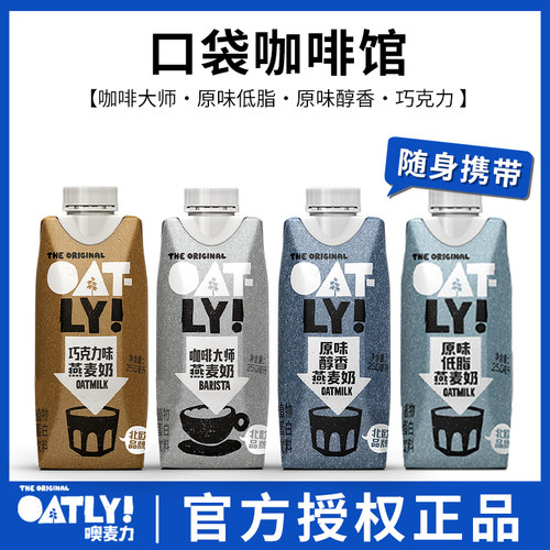 oatly咖啡大师燕麦奶拿铁谷物