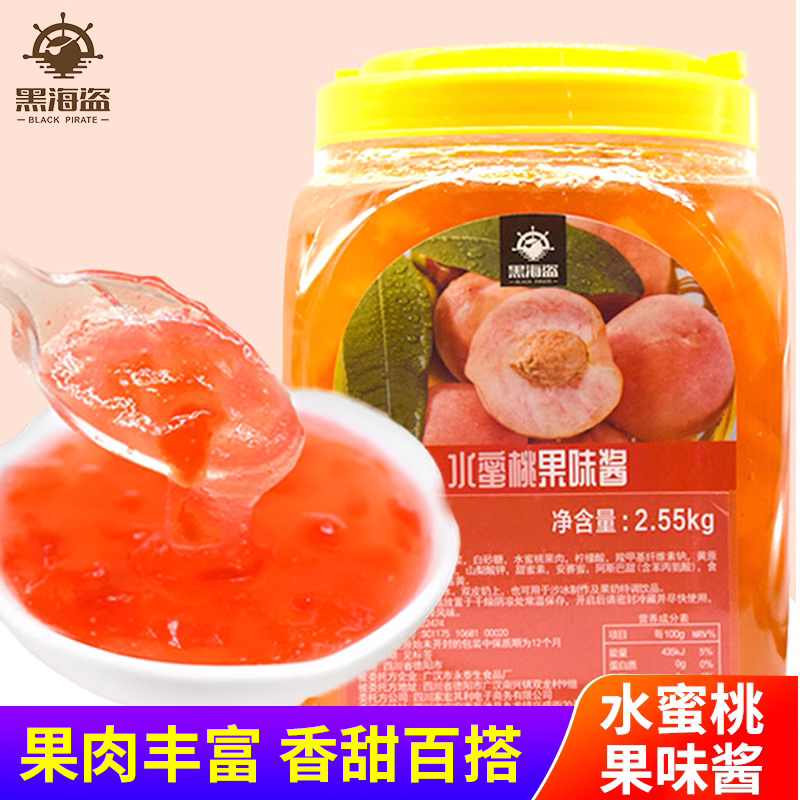 黑海盗专用原料商用草莓果酱