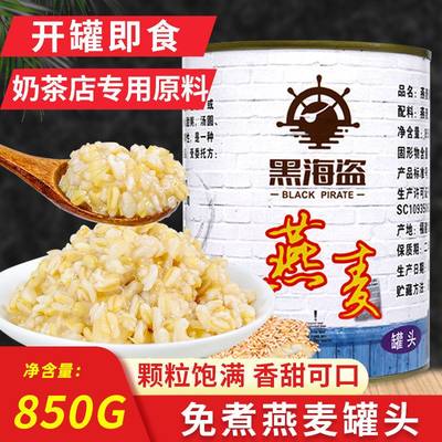 黑海盗燕麦罐头奶茶店专用配料