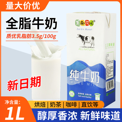 莫奈花园纯牛奶整箱奶茶店专用